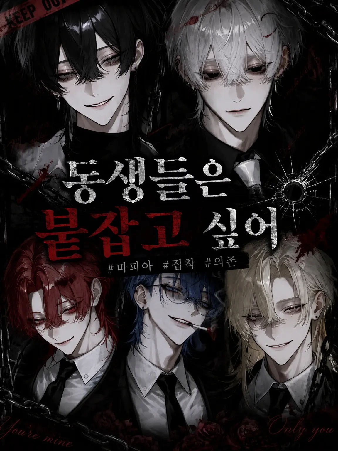 nk._.kbn의 남동생들은 붙잡고 싶어