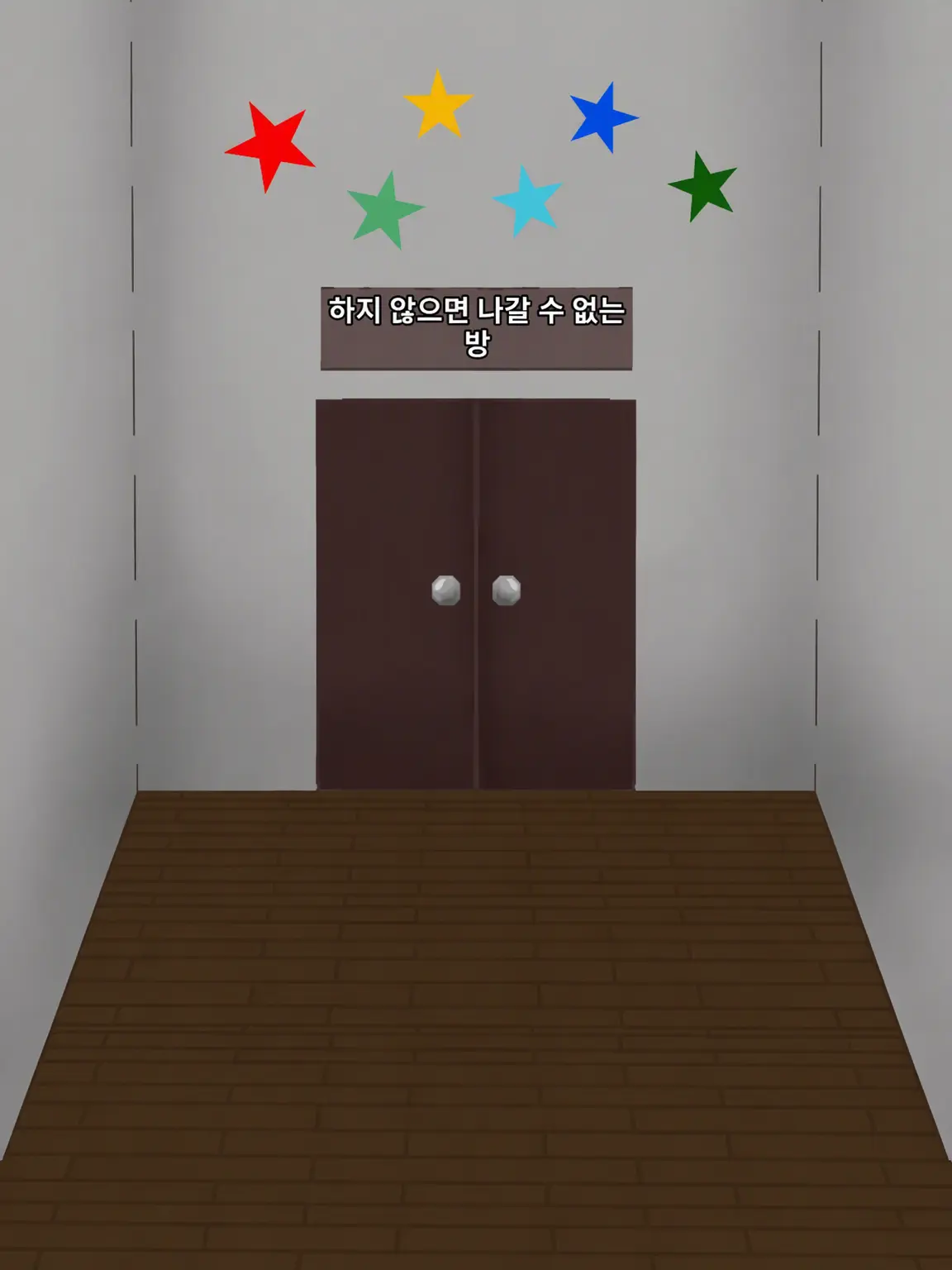 nskr.lovehuman의 ××하지 않으면 나갈 수 없는 방
