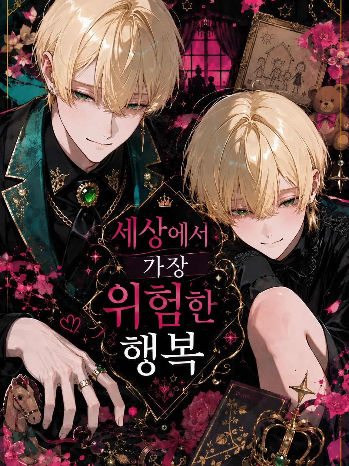 sususu21의 세상에서 가장 위험한 행복