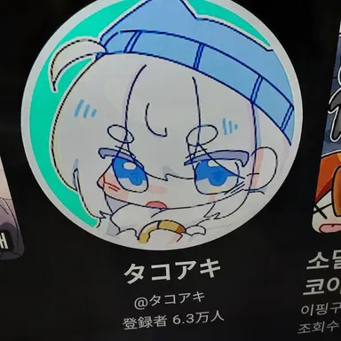 Profile image of タコ