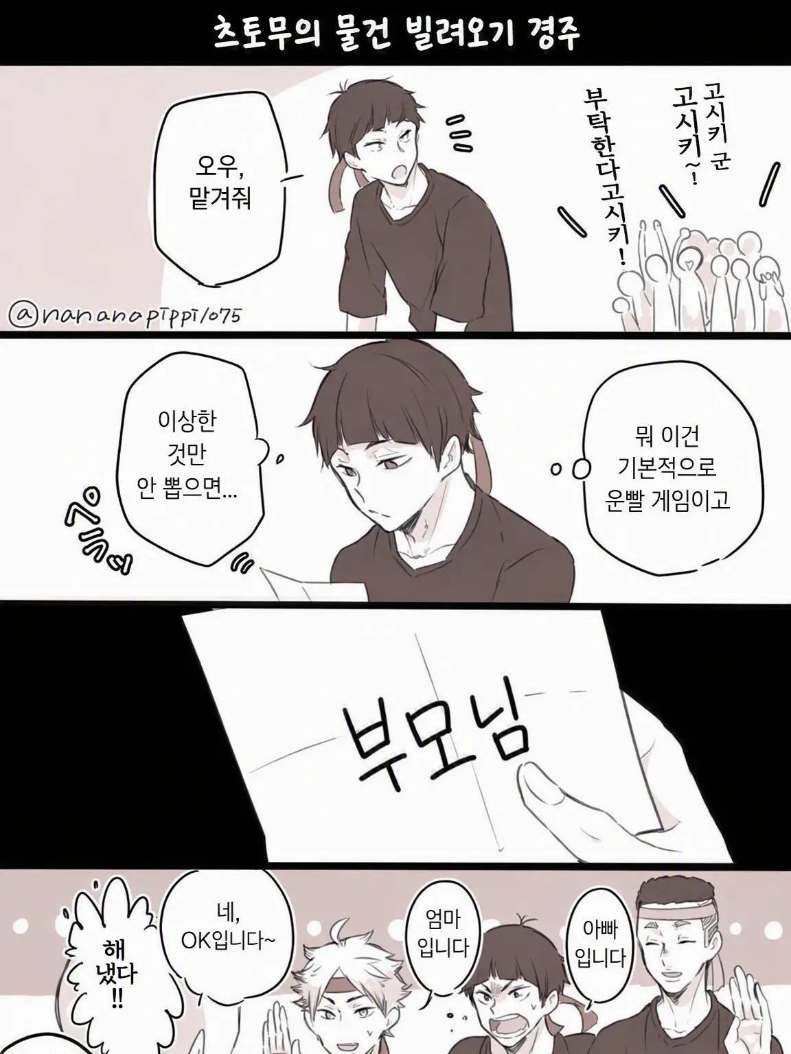 FieryWolf6564의 물건 빌리기 경주