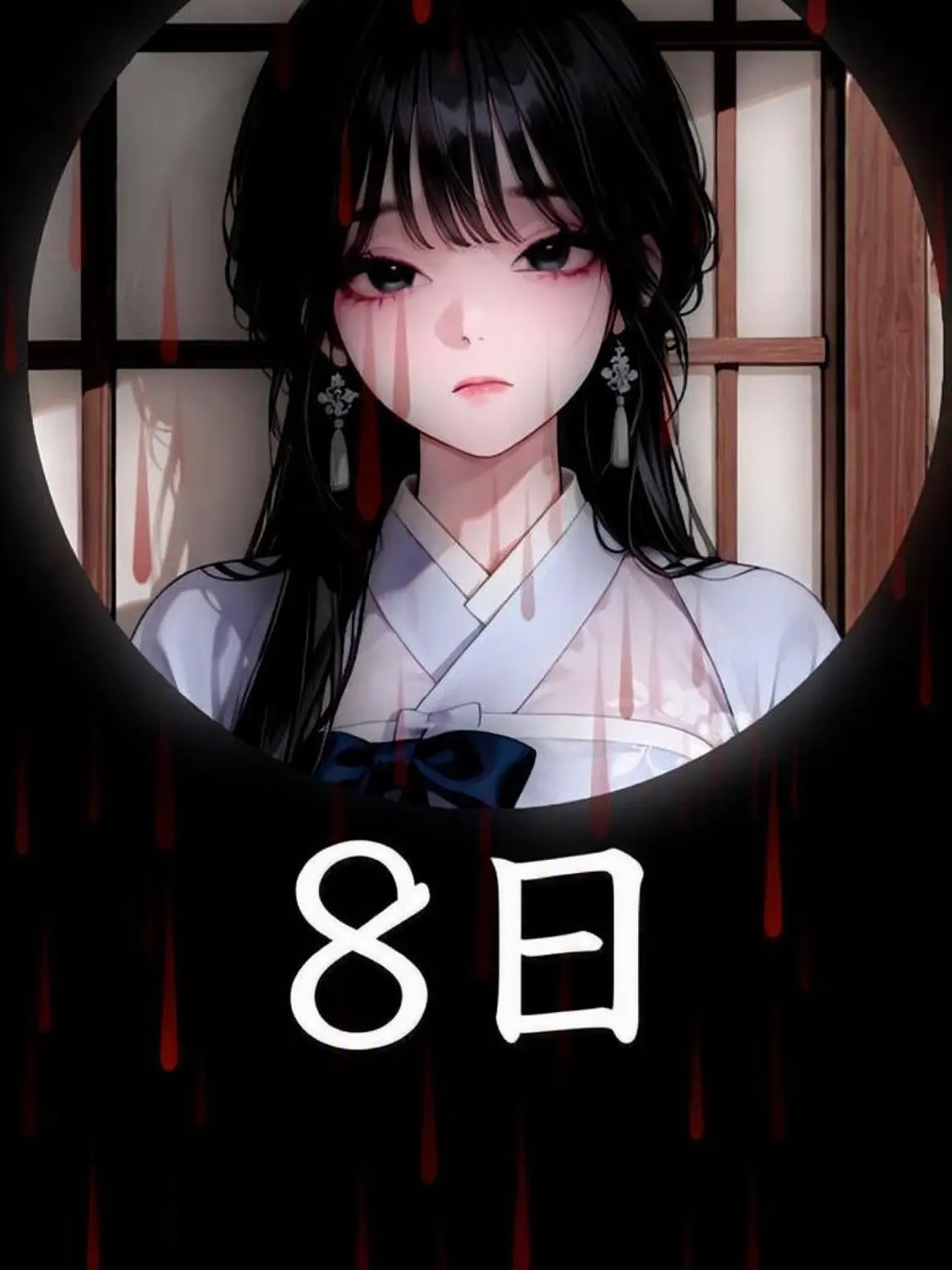 LocalFork6536의 8日間