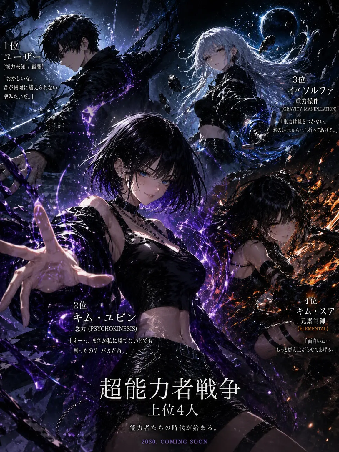 Lucyn의 特級超能力者たち