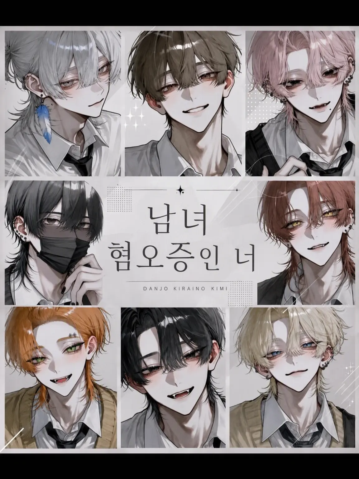 SharpDish0362Lime의 이성 혐오증인 너