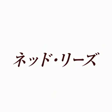 Profile image of ネド