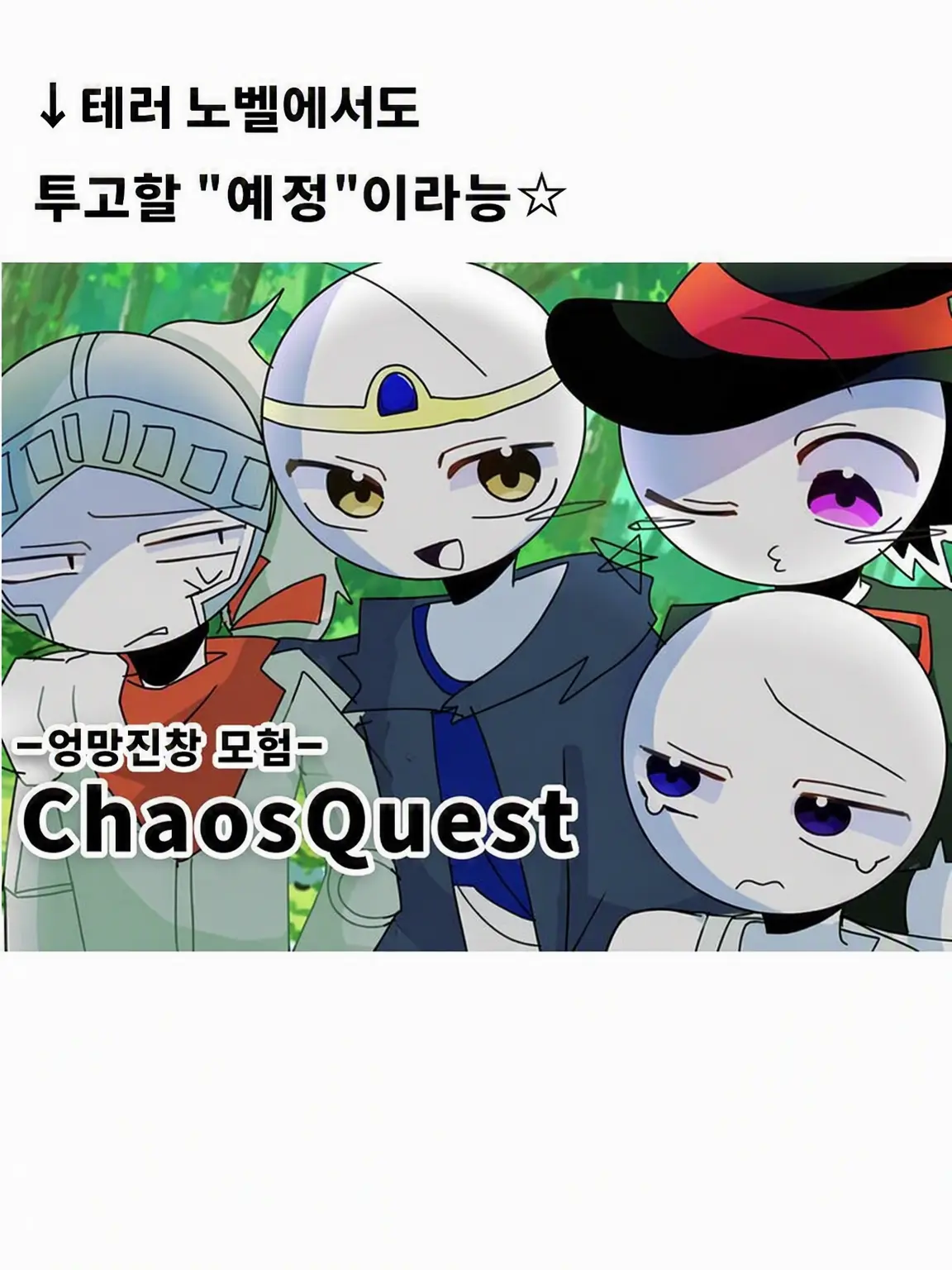 SnugBack9196의 【OC】ChaosQuest