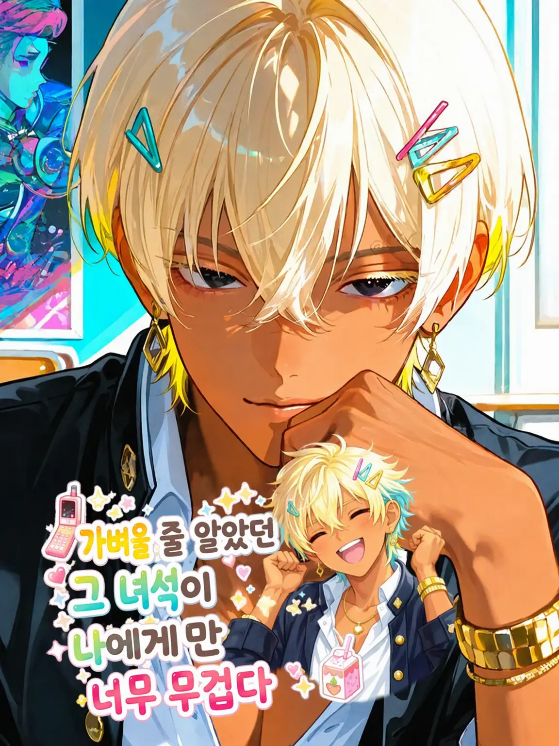 Kikyo555의 가벼워 보이는 그 녀석이 나에게만 너무 무겁다
