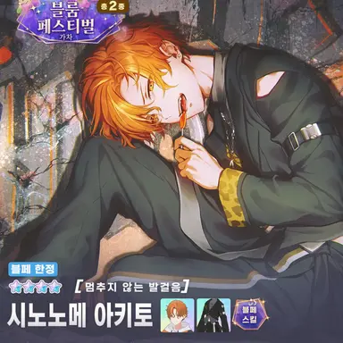 Profile image of 시노노메 아키토
