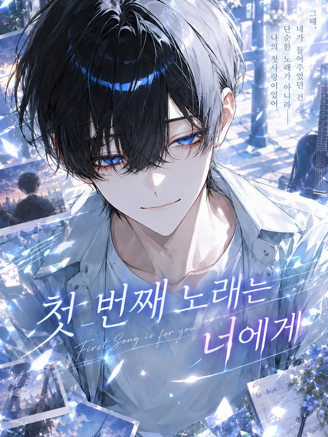 ponpoko__637의 첫 번째 노래는 너에게