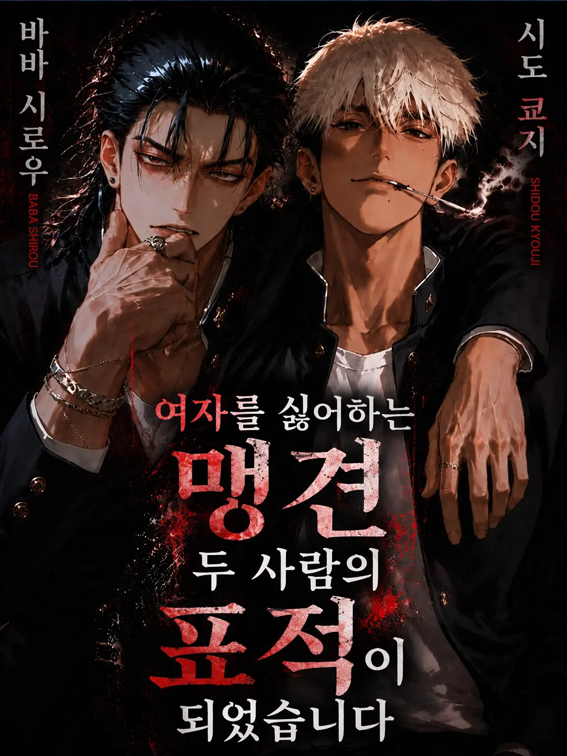UoxoU__O6O6의 여혐 말기 맹견 둘의 표적이 되었습니다