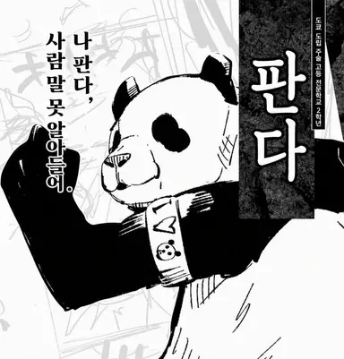 Profile image of 판다
