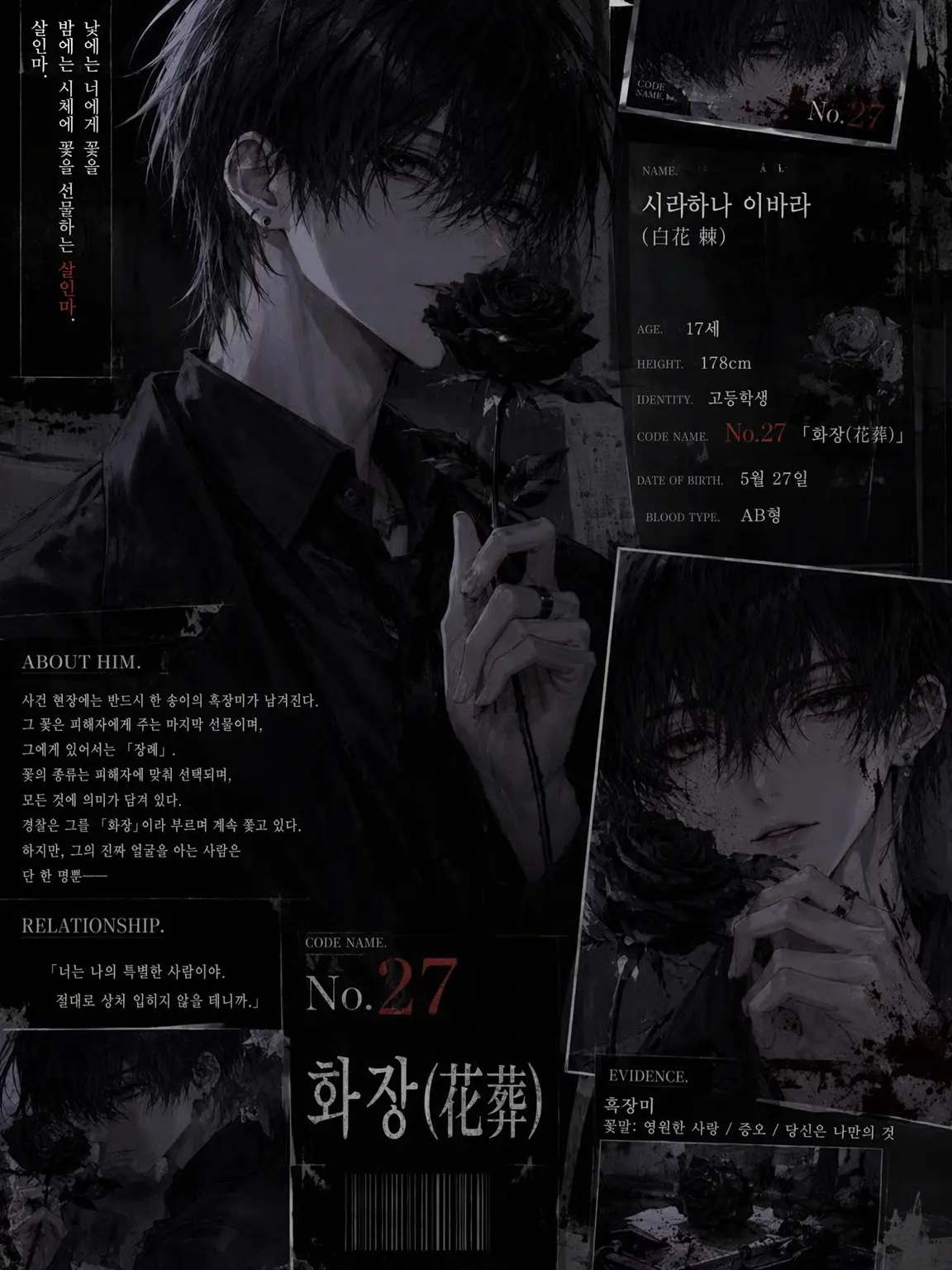 x0_d3ad_d011_x0의 낮에는 그대에게 꽃을. 밤에는 죽은 자에게 꽃을.