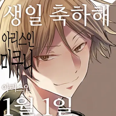 Profile image of 아리스인 미쿠니