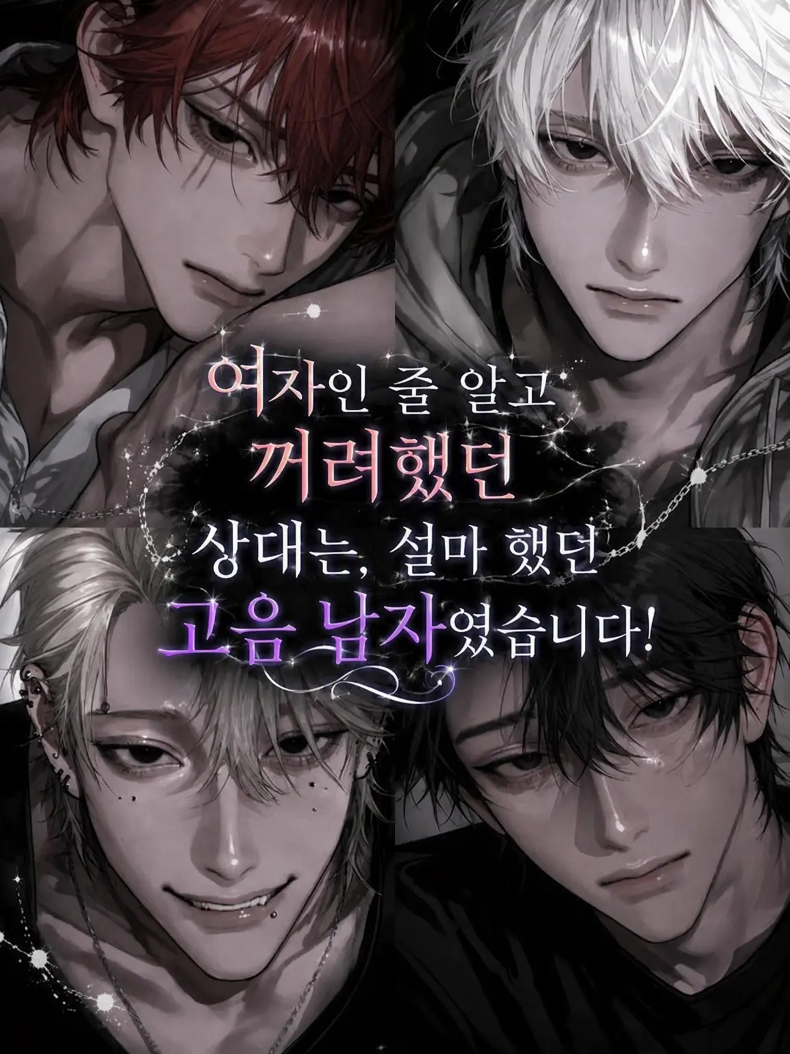 Tako._.yaki의 쳇... 여자 따위 사절이라고‼️