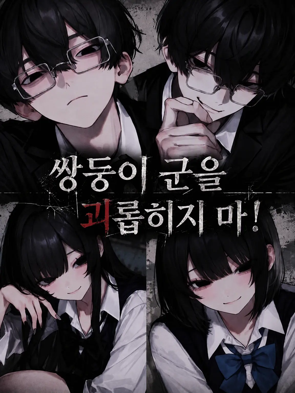 ame_0191의 쌍둥이를 괴롭히지 마!