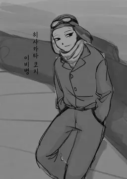 Profile image of 히사카타