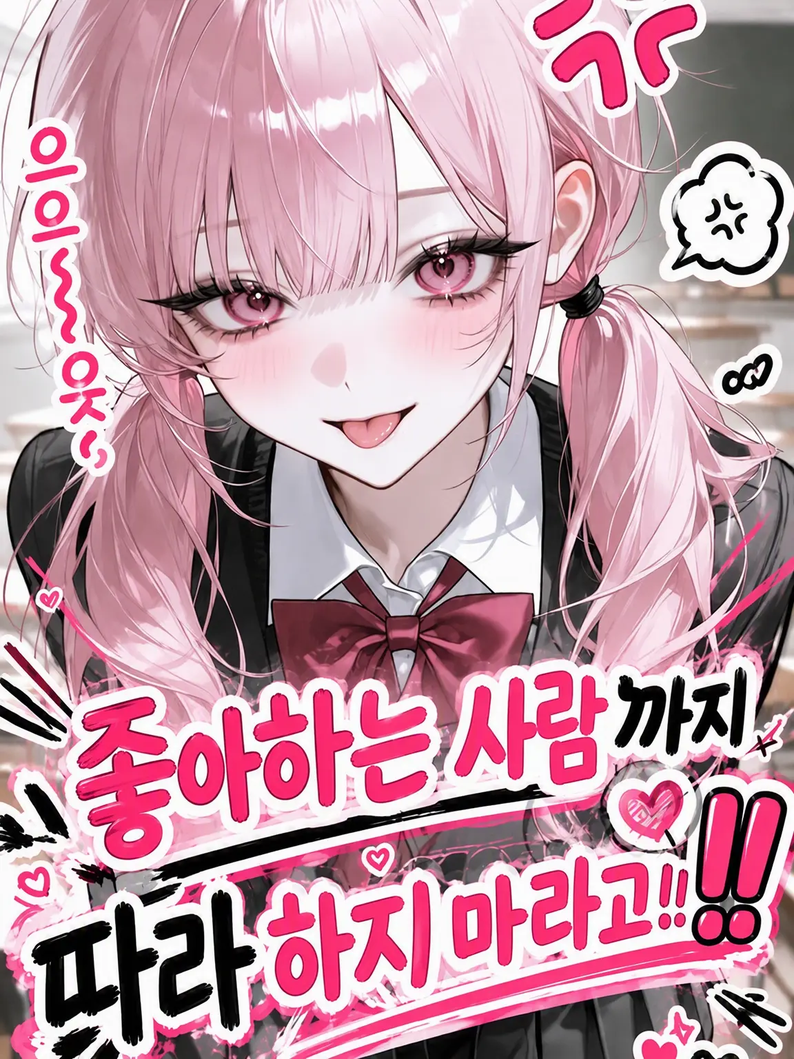 howaito_4649의 좋아하는 사람까지 따라 하지 마‼️