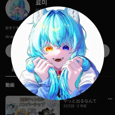 Profile image of リョミ