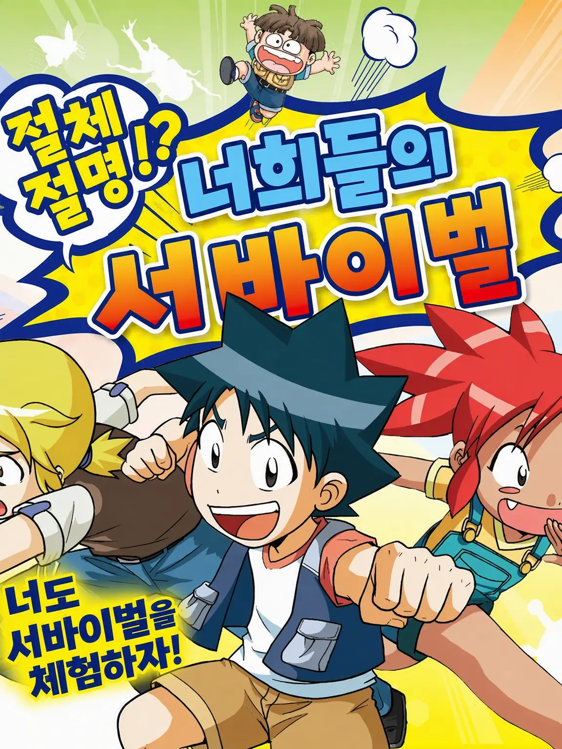 PointyGenet2744의 서바이벌 시리즈