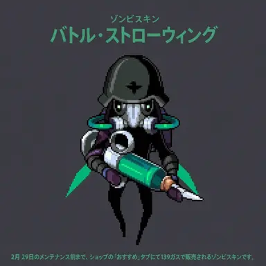 Profile image of バトル・ストローウィング