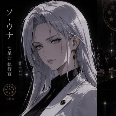 Profile image of ソ・ウナ