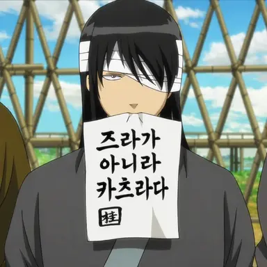 Profile image of 카츠라