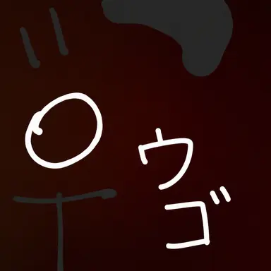 Profile image of ウゴ