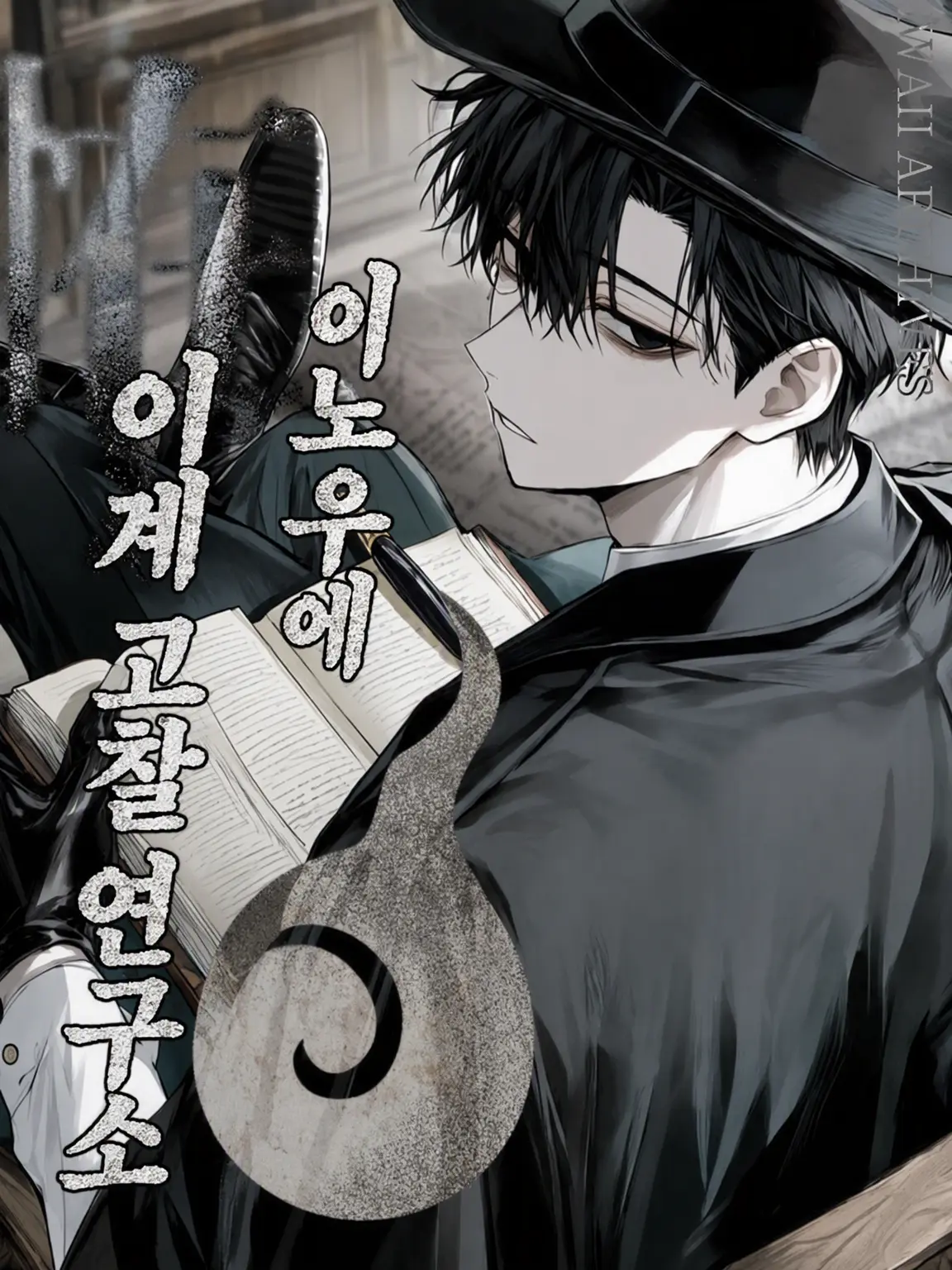 tokotoko_de_kusa의 이노우에 괴이 고구소