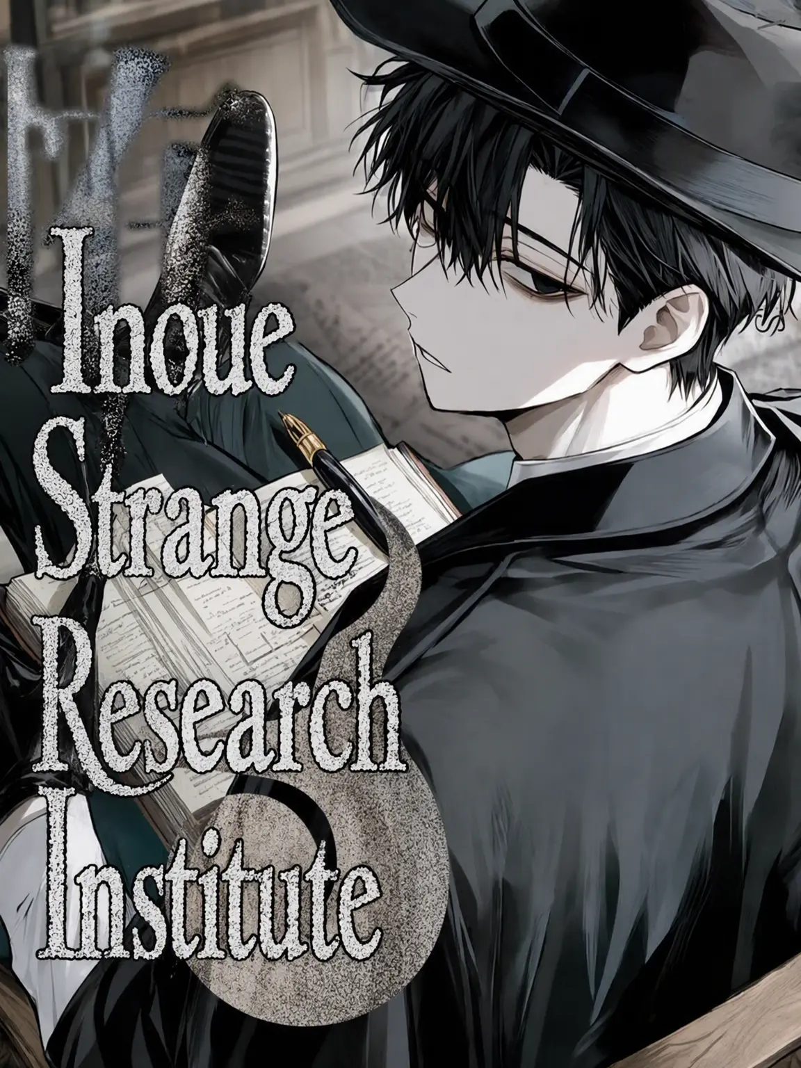 tokotoko_de_kusa의 Inoue Anomalous Research Institute