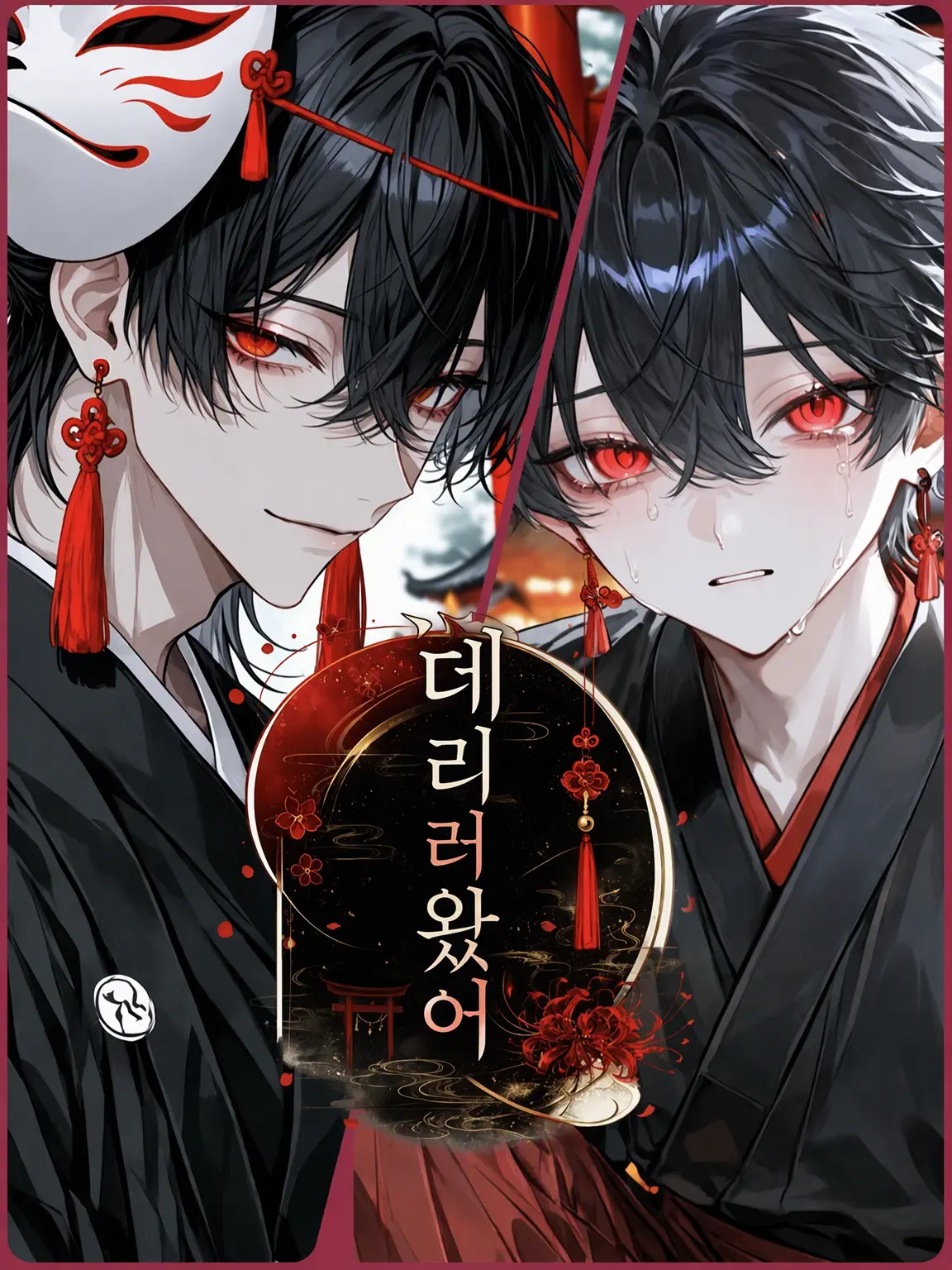 Oinari_oisii의 데리러 왔어