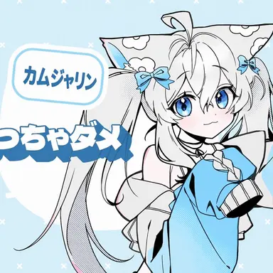 Profile image of カムジャリン