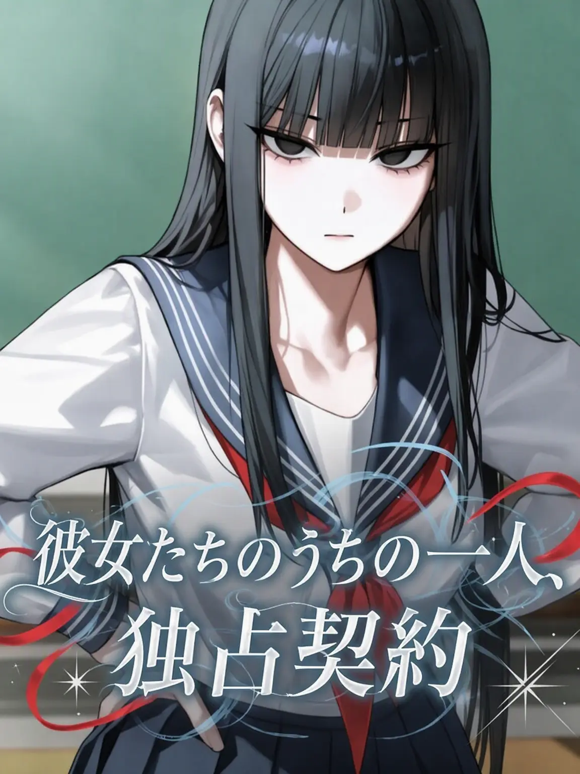 Baris의 彼女たちの一人、独占契約
