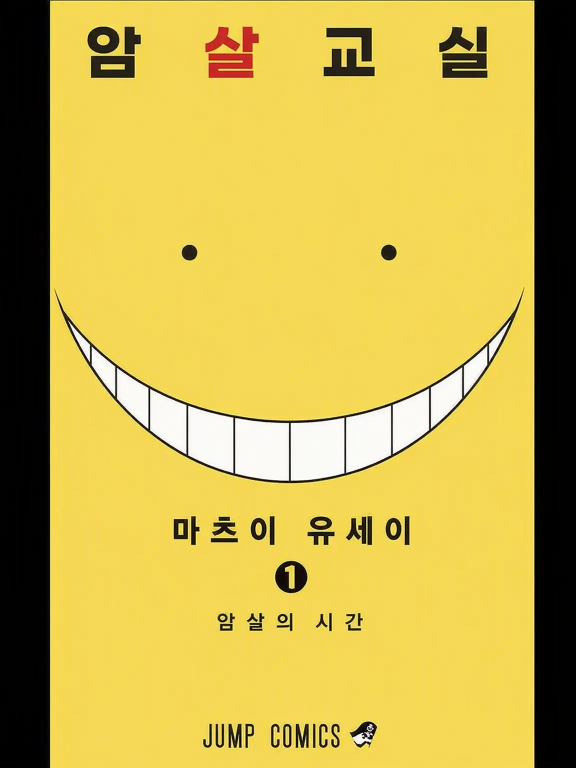 Rin0208의 암살교실