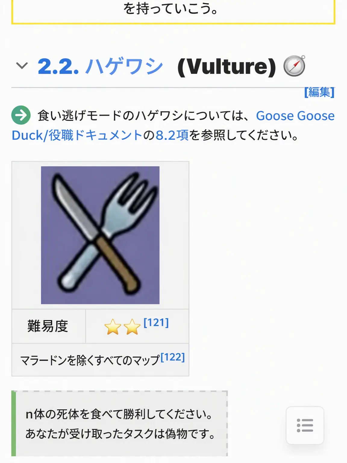 LeafyBleed2541의 GooseGooseDuck 5職集結