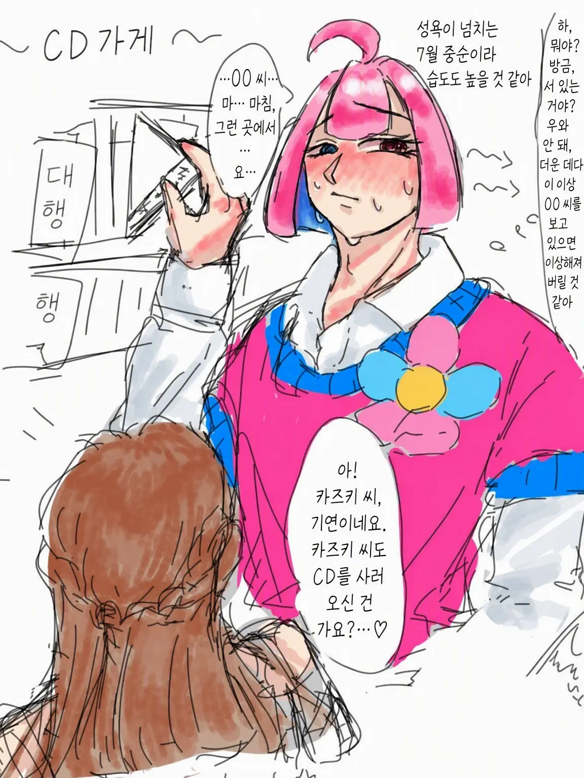 flowerMoon의 꽃집 오빠