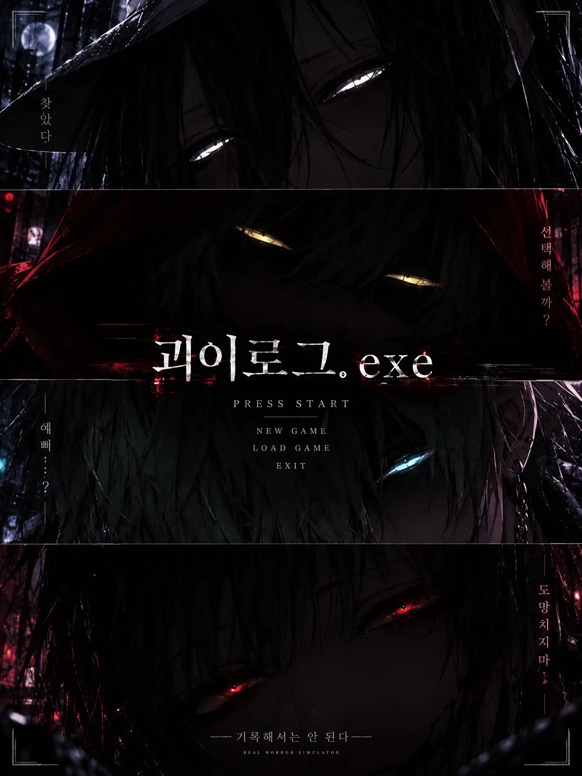 MomoMomoMomoMOM의 괴이로그.exe