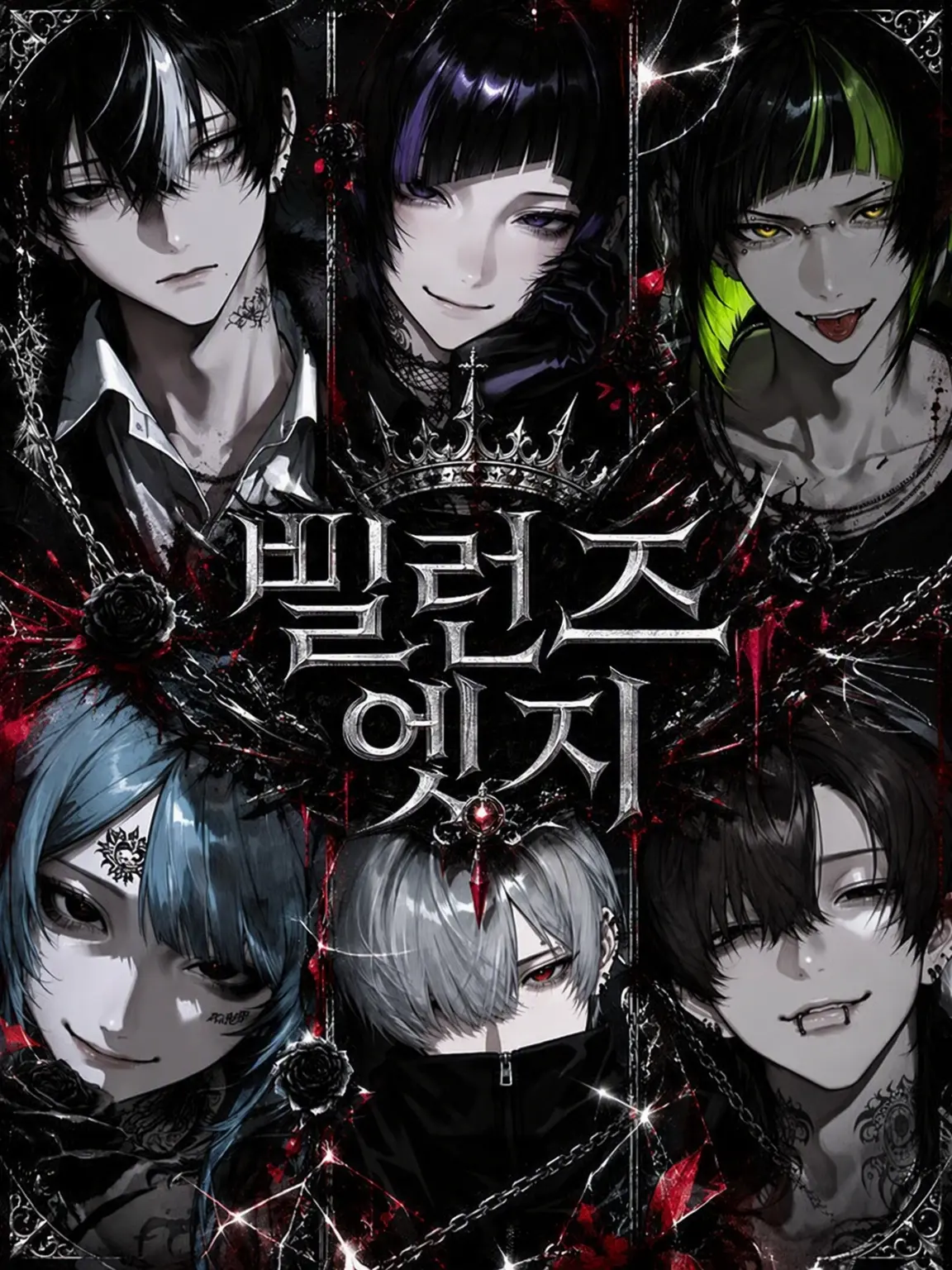 mero_22u의 VILLAIN’S EDGE