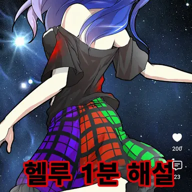 Profile image of 헬
