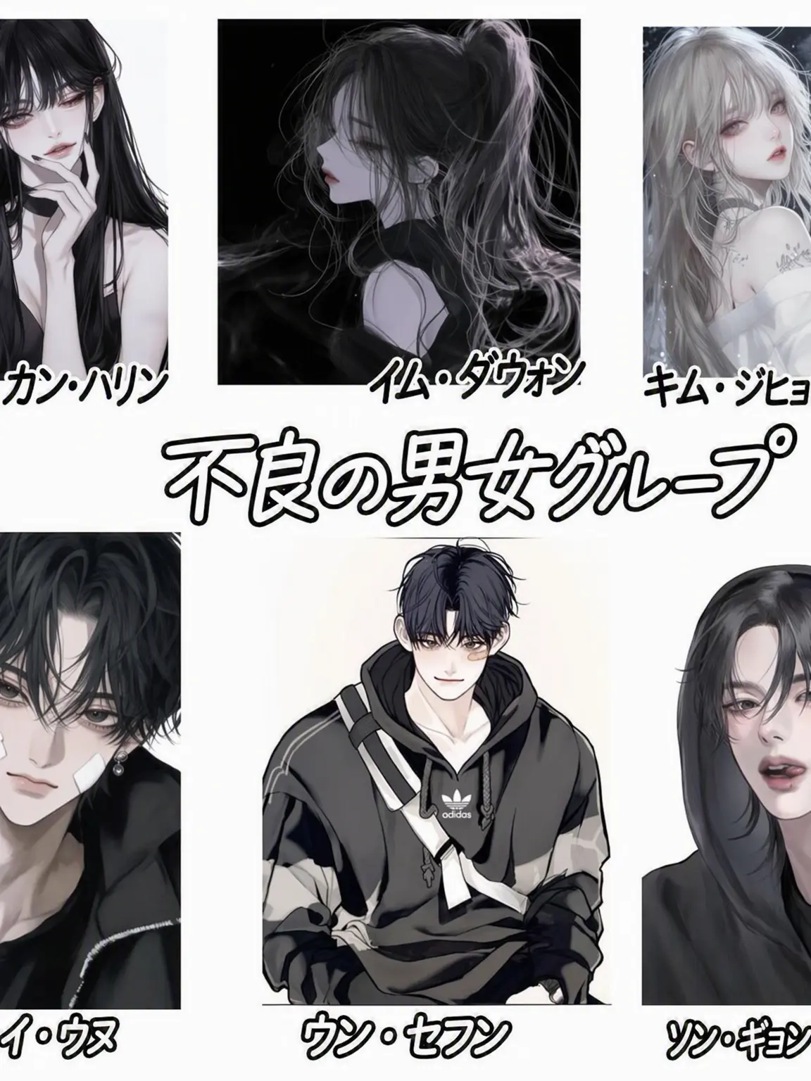 Monbee의 一軍男女グループ(リメイク)