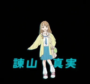 Profile image of 諫山 真実