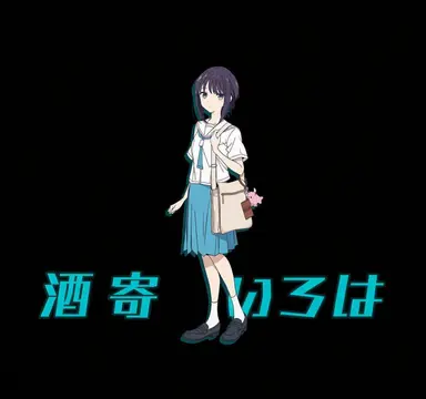 Profile image of 坂依 いろは