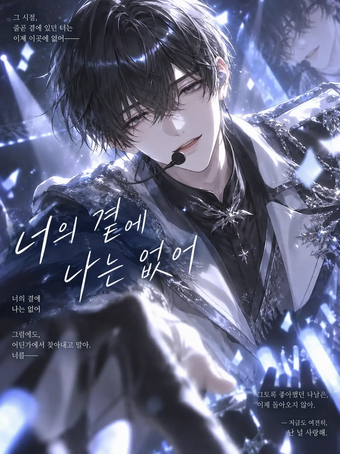 Koha_6158의 네 곁에 나는 없어