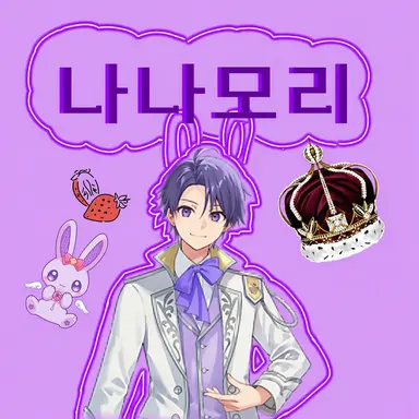 Profile image of 나나모리