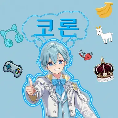 Profile image of 코론