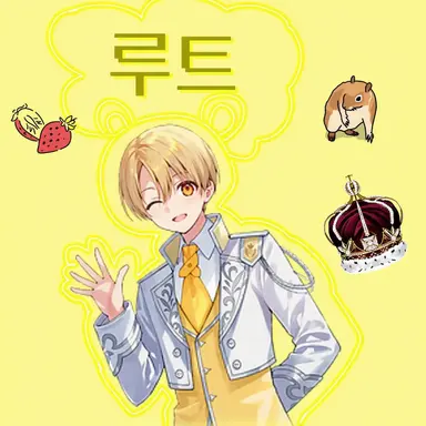 Profile image of 루토
