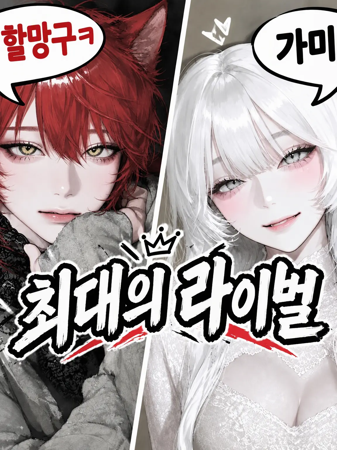 tu_nto.wasabi의 최고의 라이벌