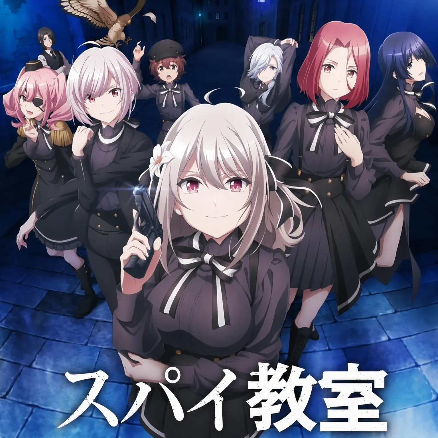 Baeko1120의 スパイ教室