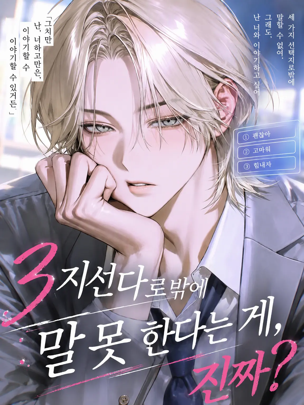 Ciela의 3지선다로밖에 말 못 한다니, 실화냐❓