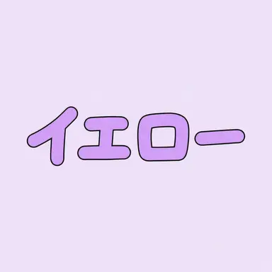 Profile image of メロウ