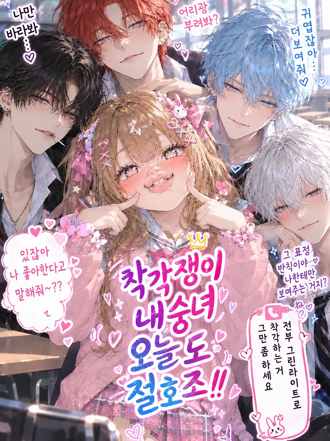 ChunkySkate926의 착각쟁이 내숭녀는 오늘도 절정